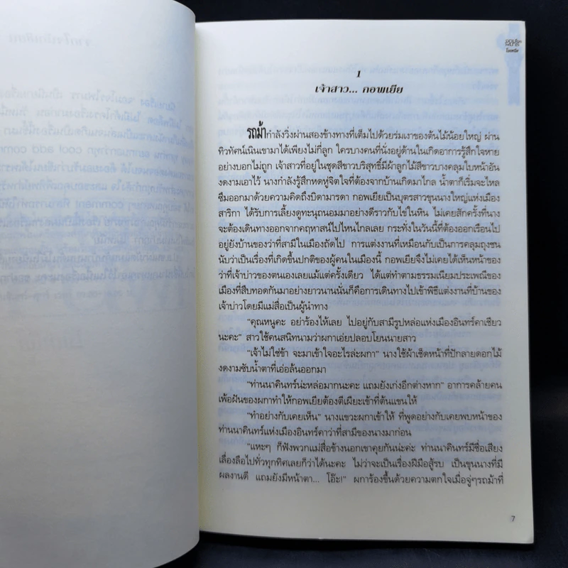 จอมโจรไฟมาร - โมเหนีย รูปที่ 9