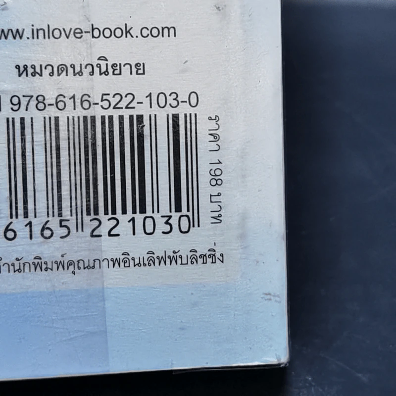 จอมโจรไฟมาร - โมเหนีย รูปที่ 11
