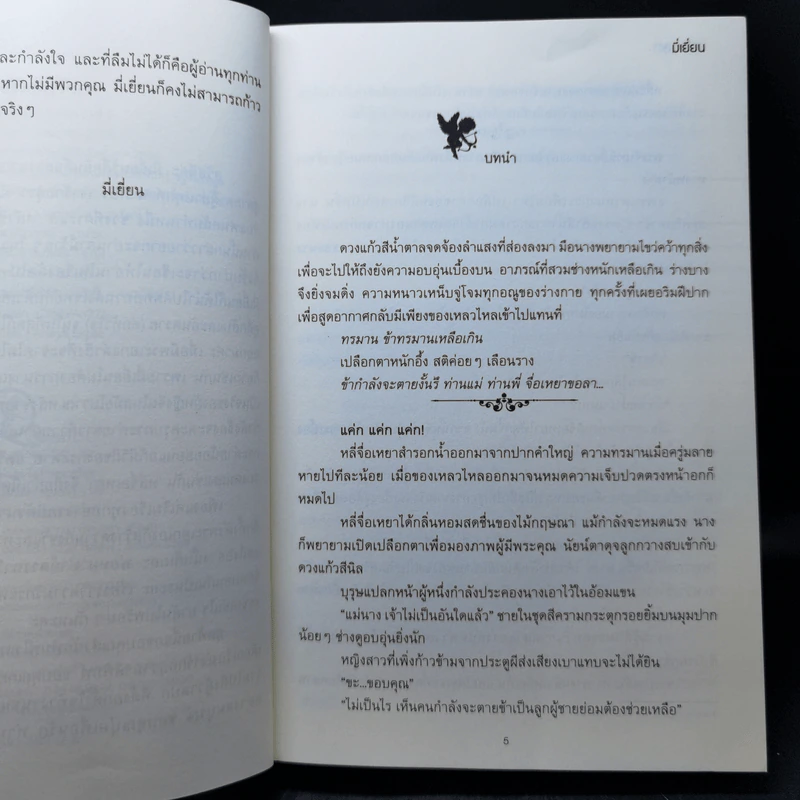 เงารักอสุรา - มี่เยี่ยน รูปที่ 10