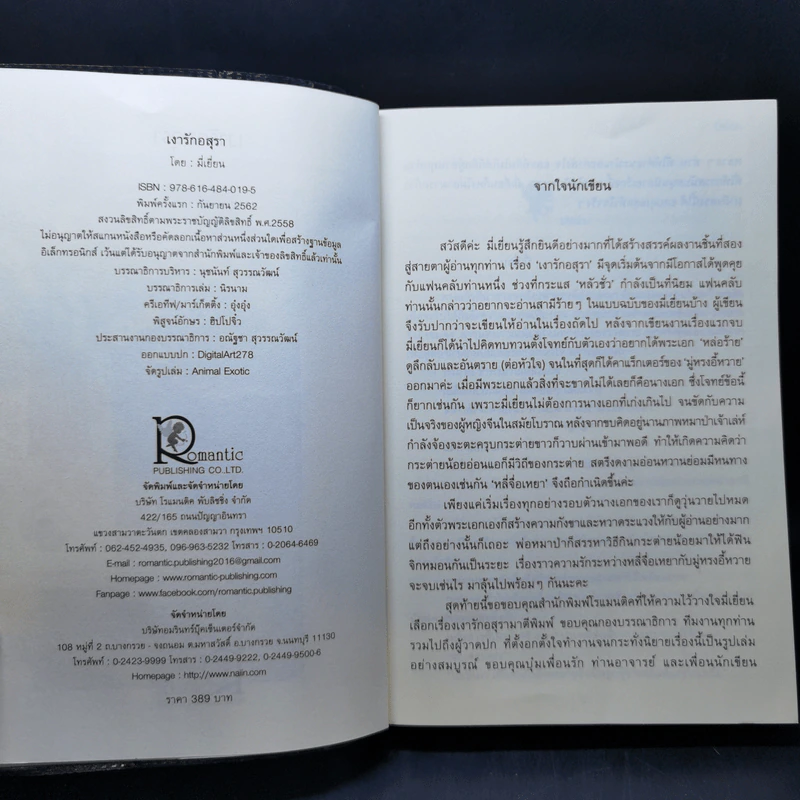 เงารักอสุรา - มี่เยี่ยน รูปที่ 9