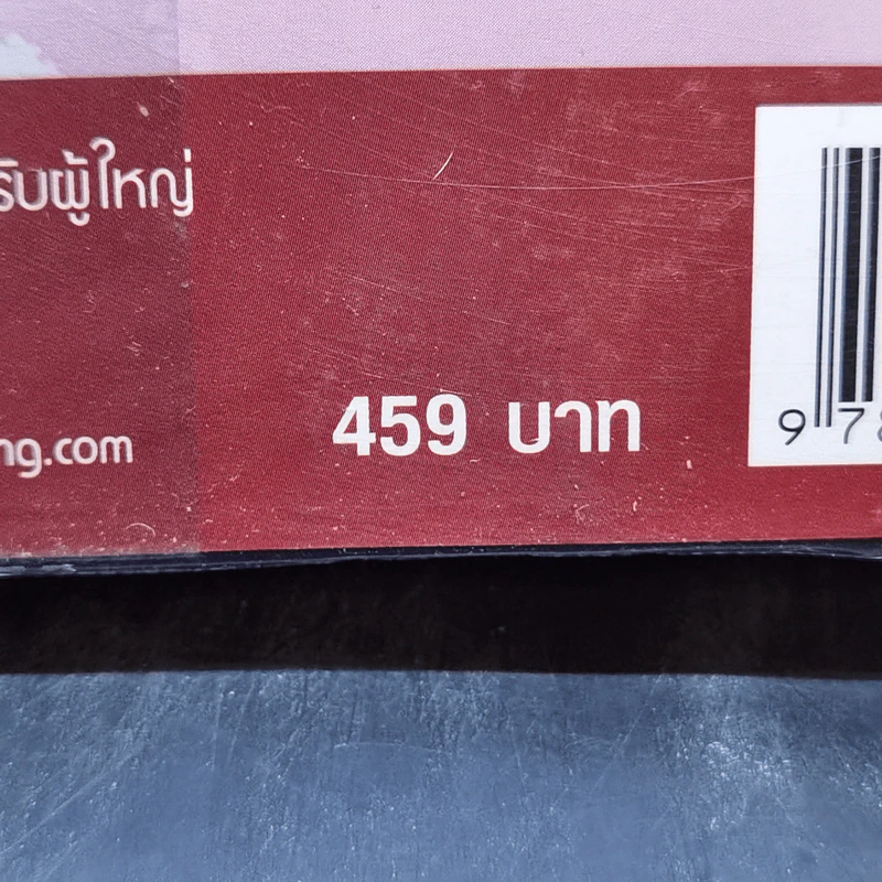 เล่ห์ลวงหงส์ - คิมหันต์ราตรี รูปที่ 12