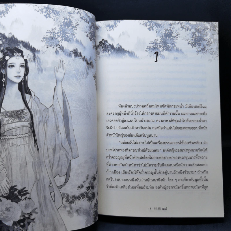 บรรณาการรักท่านอ๋องเย็นชา - ขนมปังปิ้งโฮวีท รูปที่ 10