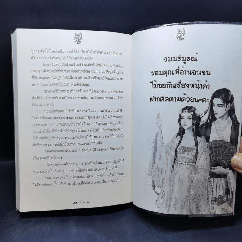 บรรณาการรักท่านอ๋องเย็นชา - ขนมปังปิ้งโฮวีท รูปที่ 11