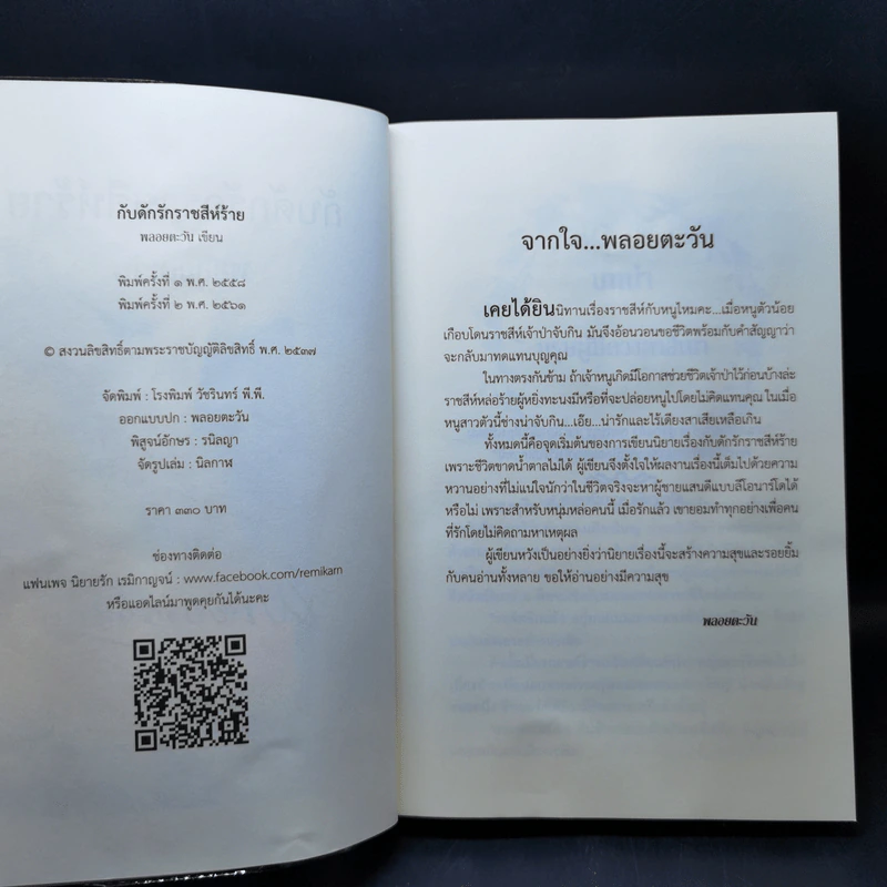 กับดักรัก ราชสีห์ร้าย - พลอยตะวัน รูปที่ 9