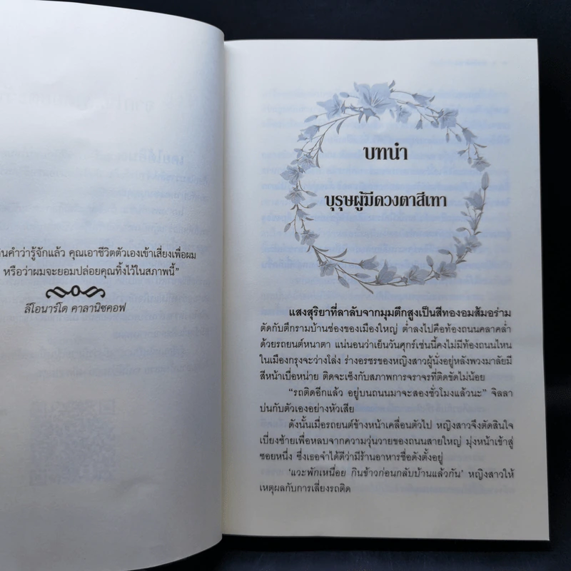กับดักรัก ราชสีห์ร้าย - พลอยตะวัน รูปที่ 10