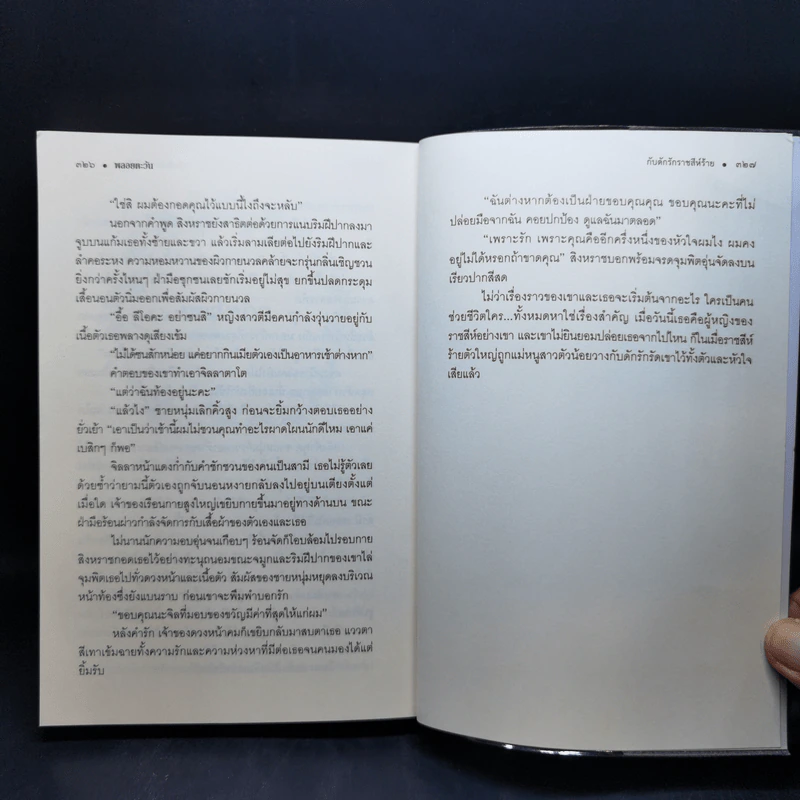 กับดักรัก ราชสีห์ร้าย - พลอยตะวัน รูปที่ 12