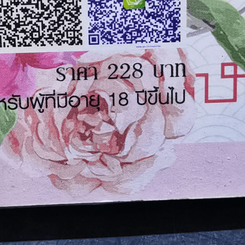 ท่านหลางกับโฉมงามเทียนเอ๋อร์ - ซินเหมย รูปที่ 11