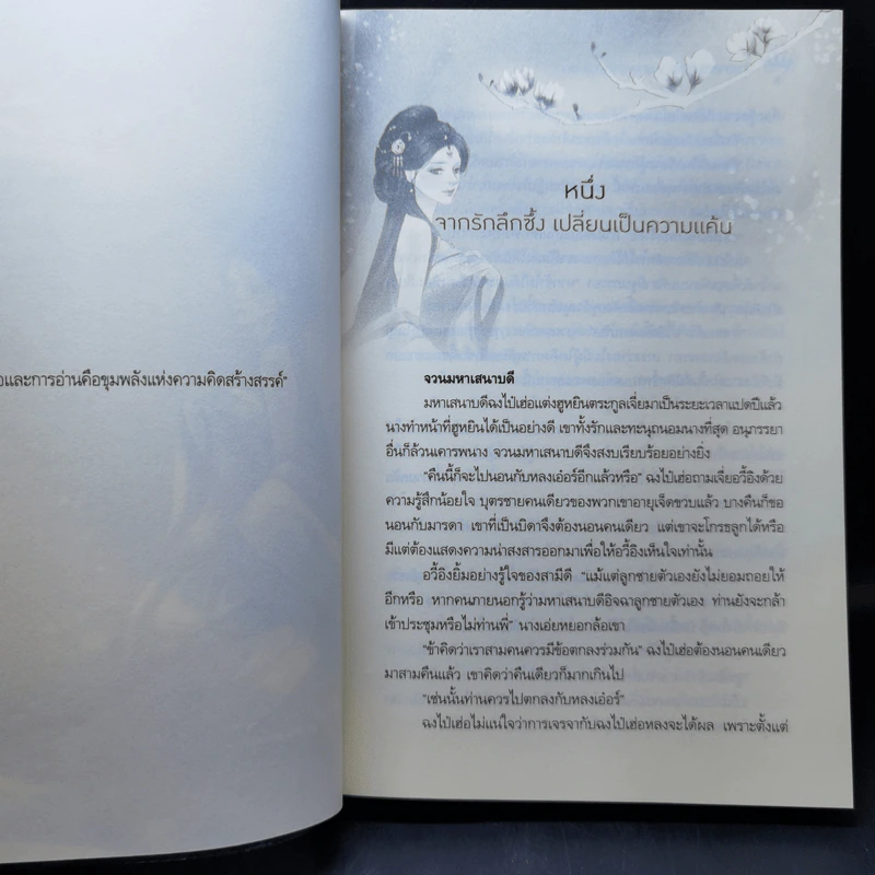 ไทเฮาสลับร่าง พร่าพร่างยั่วยวน - Ana K. รูปที่ 10