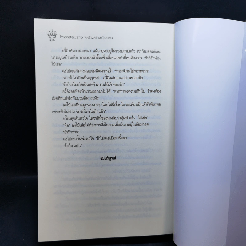 ไทเฮาสลับร่าง พร่าพร่างยั่วยวน - Ana K. รูปที่ 11