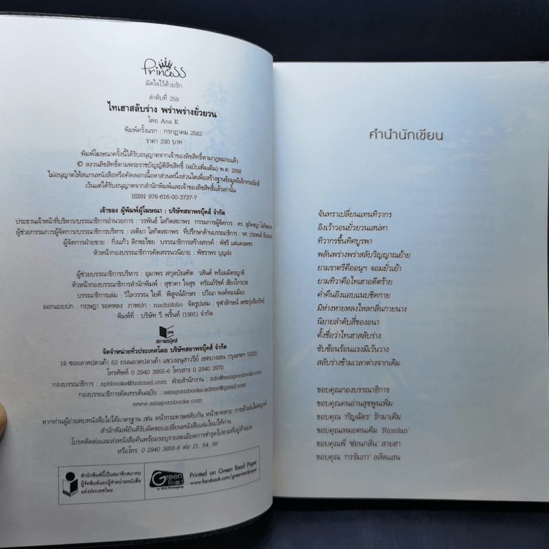 ไทเฮาสลับร่าง พร่าพร่างยั่วยวน - Ana K. รูปที่ 9