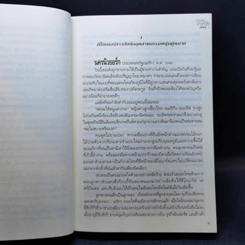 บ่วงรักจ้าวหัวใจ ชุด พลังแห่งรัก - มณีจันท์ รูปที่ 9