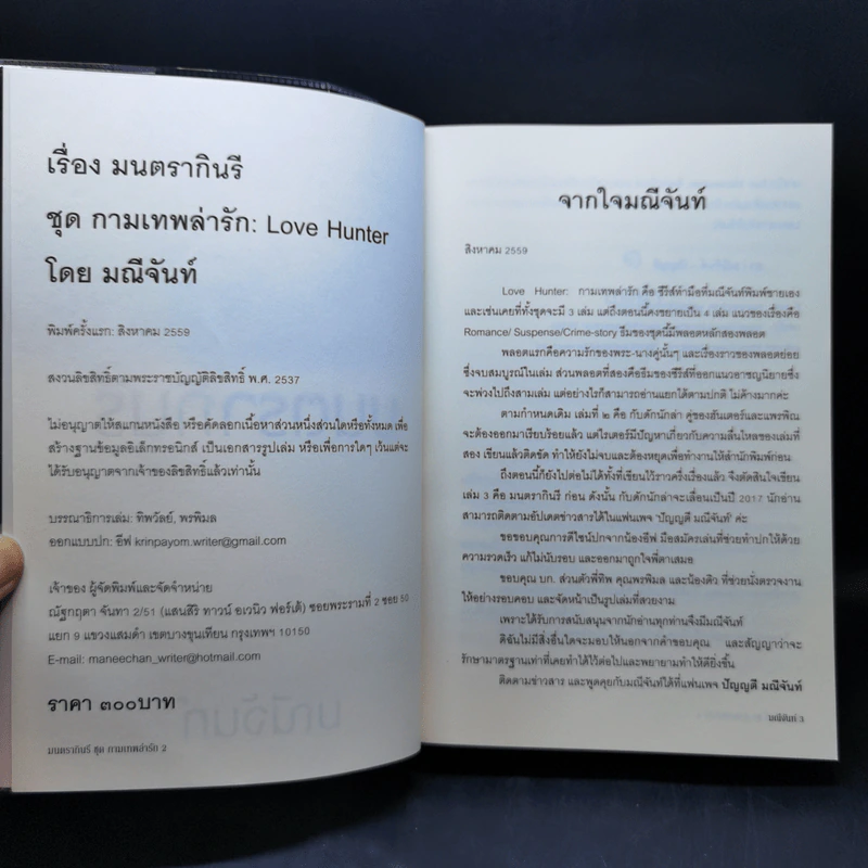 มนตรากินรี - มณีจันท์ รูปที่ 8