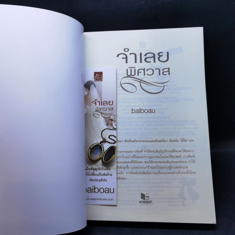 จำเลยพิศวาส - baiboau รูปที่ 8