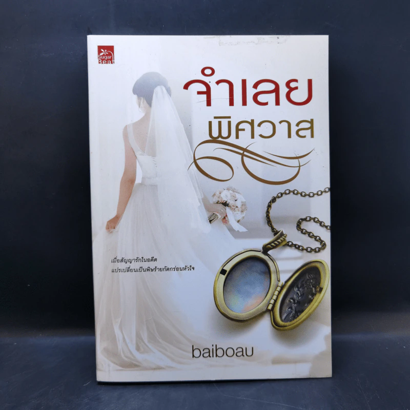 จำเลยพิศวาส - baiboau รูปที่ 1