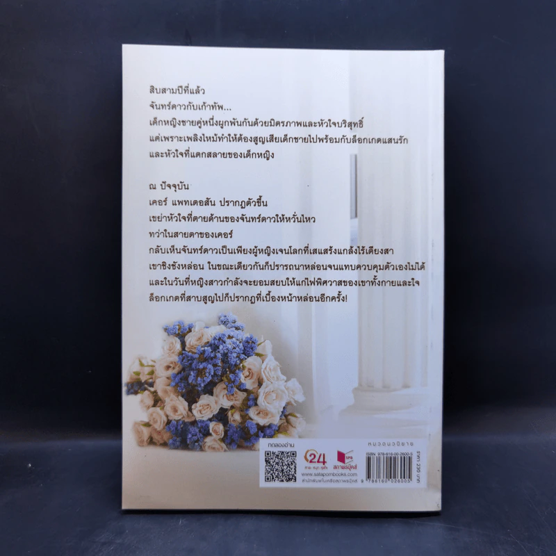 จำเลยพิศวาส - baiboau รูปที่ 2