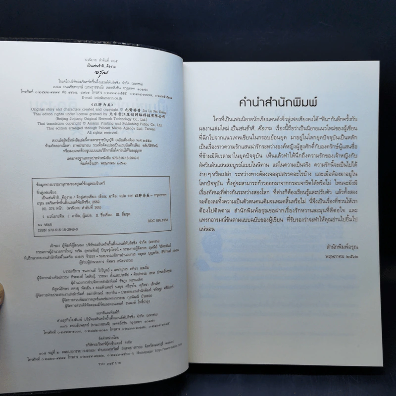 เป็นเช่นข้าสิ...คืองาม - จิ่วลู่เฟยเซียง (Jiu Lu Fei Xiang) รูปที่ 9