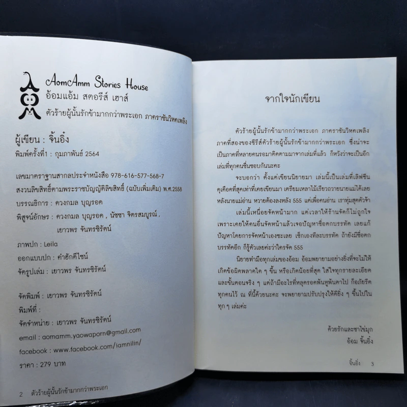 ตัวร้ายผู้นั้นรักข้ามากกว่าพระเอก ภาคราชันวิหคเพลิง - จิ้นอิ๋ง รูปที่ 9