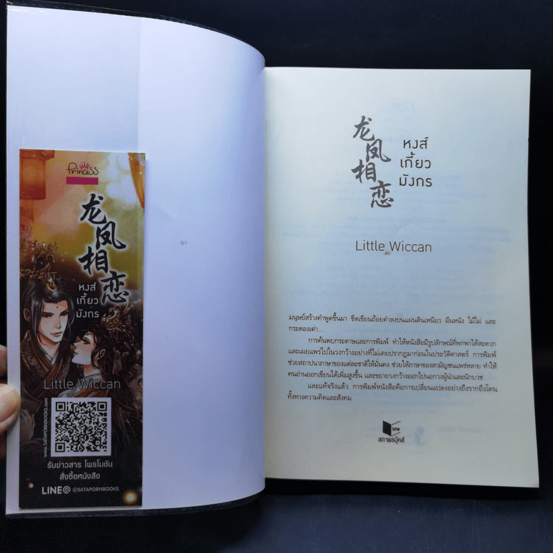 หงส์เกี้ยวมังกร - Little Wiccan รูปที่ 8