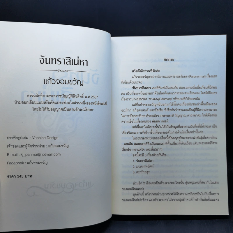 จันทราสิเน่หา - แก้วจอมขวัญ รูปที่ 9