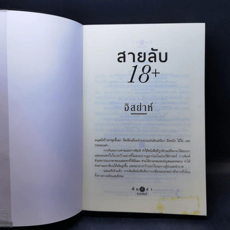 สายลับ 18+ - อิสย่าห์ รูปที่ 8