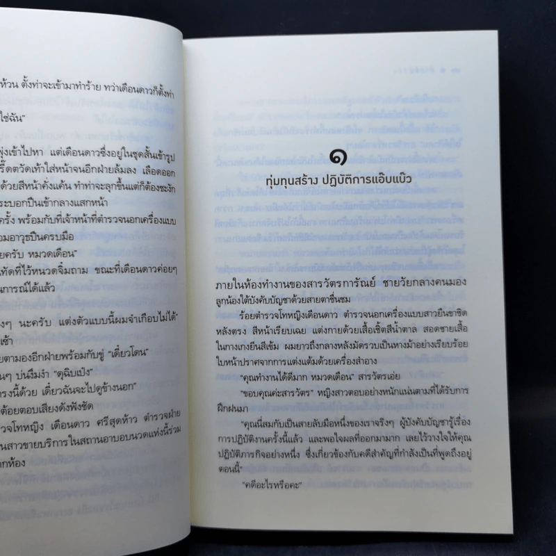 สายลับ 18+ - อิสย่าห์ รูปที่ 11