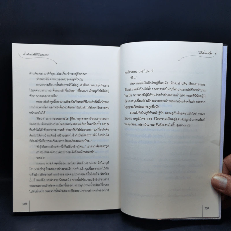 นิยายแจ่มใส ชุด กระตุกหนวดแม่ทัพ 4 เล่มจบ - ไช่เสี่ยวเชวี่ย รูปที่ 22