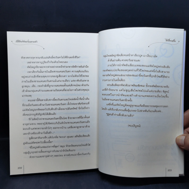 นิยายแจ่มใส ชุด กระตุกหนวดแม่ทัพ 4 เล่มจบ - ไช่เสี่ยวเชวี่ย รูปที่ 16