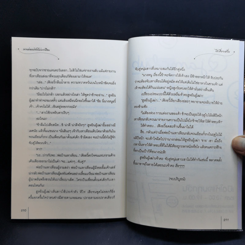 นิยายแจ่มใส ชุด กระตุกหนวดแม่ทัพ 4 เล่มจบ - ไช่เสี่ยวเชวี่ย รูปที่ 27