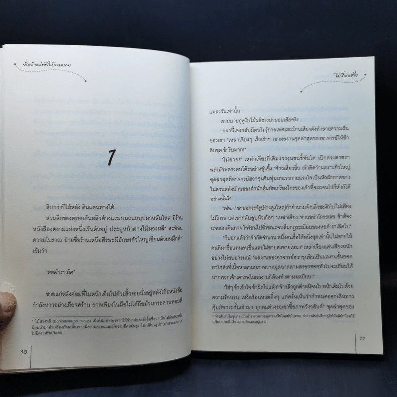 นิยายแจ่มใส ชุด กระตุกหนวดแม่ทัพ 4 เล่มจบ - ไช่เสี่ยวเชวี่ย รูปที่ 21