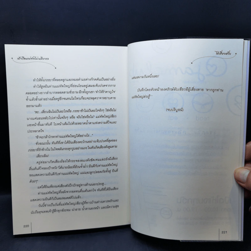 นิยายแจ่มใส ชุด กระตุกหนวดแม่ทัพ 4 เล่มจบ - ไช่เสี่ยวเชวี่ย รูปที่ 11