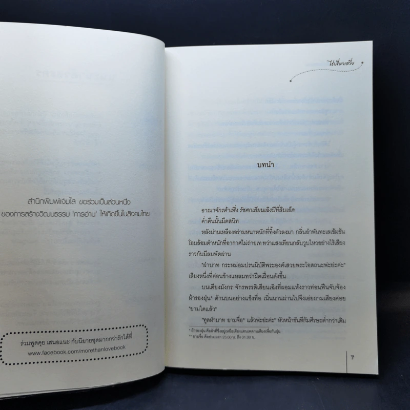 นิยายแจ่มใส ชุด กระตุกหนวดแม่ทัพ 4 เล่มจบ - ไช่เสี่ยวเชวี่ย รูปที่ 20