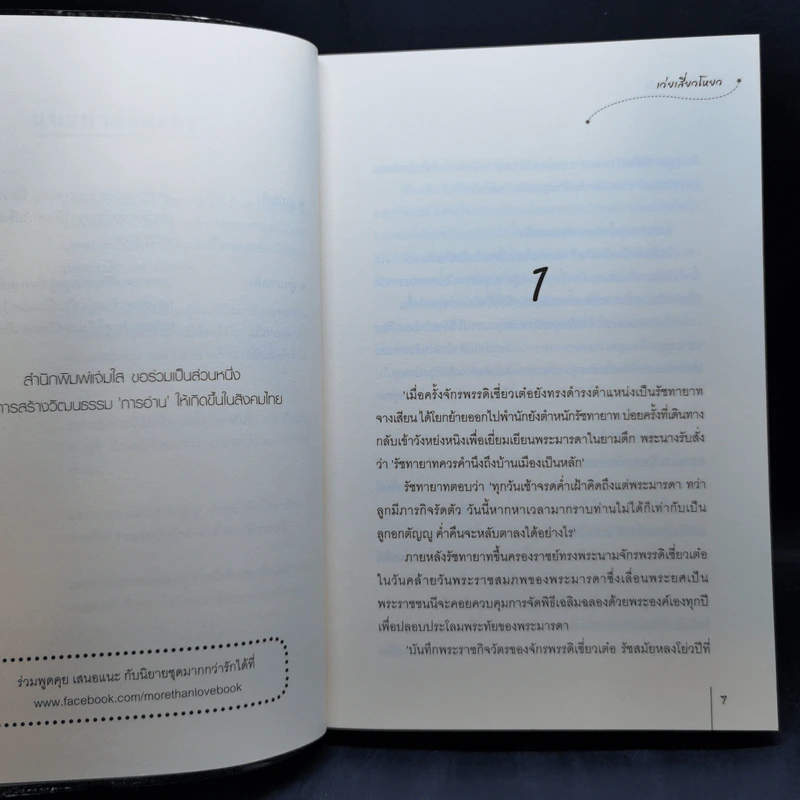 นิยายแจ่มใส ชุด ตำหนักรักนิรันดร์ 4 เล่มจบ รูปที่ 10