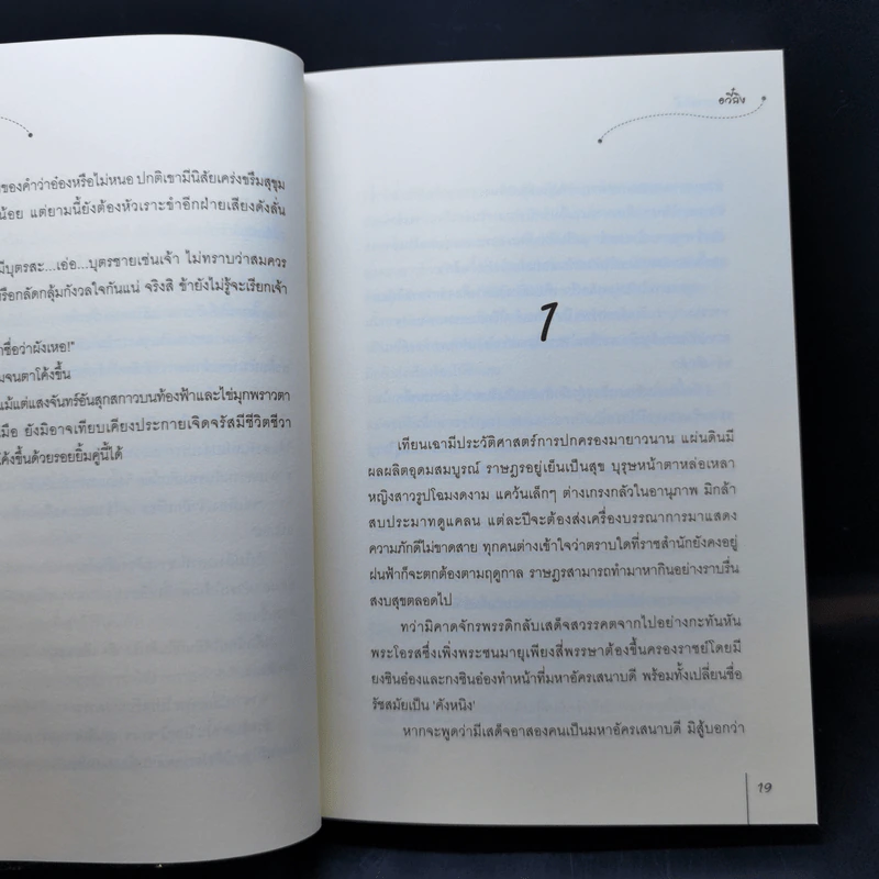 นิยายแจ่มใส ชุด ตำหนักรักนิรันดร์ 4 เล่มจบ รูปที่ 25