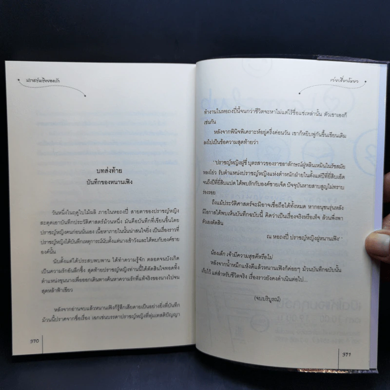นิยายแจ่มใส ชุด ตำหนักรักนิรันดร์ 4 เล่มจบ รูปที่ 11