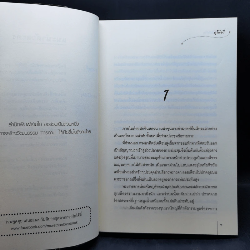 นิยายแจ่มใส ชุด ตำหนักรักนิรันดร์ 4 เล่มจบ รูปที่ 15