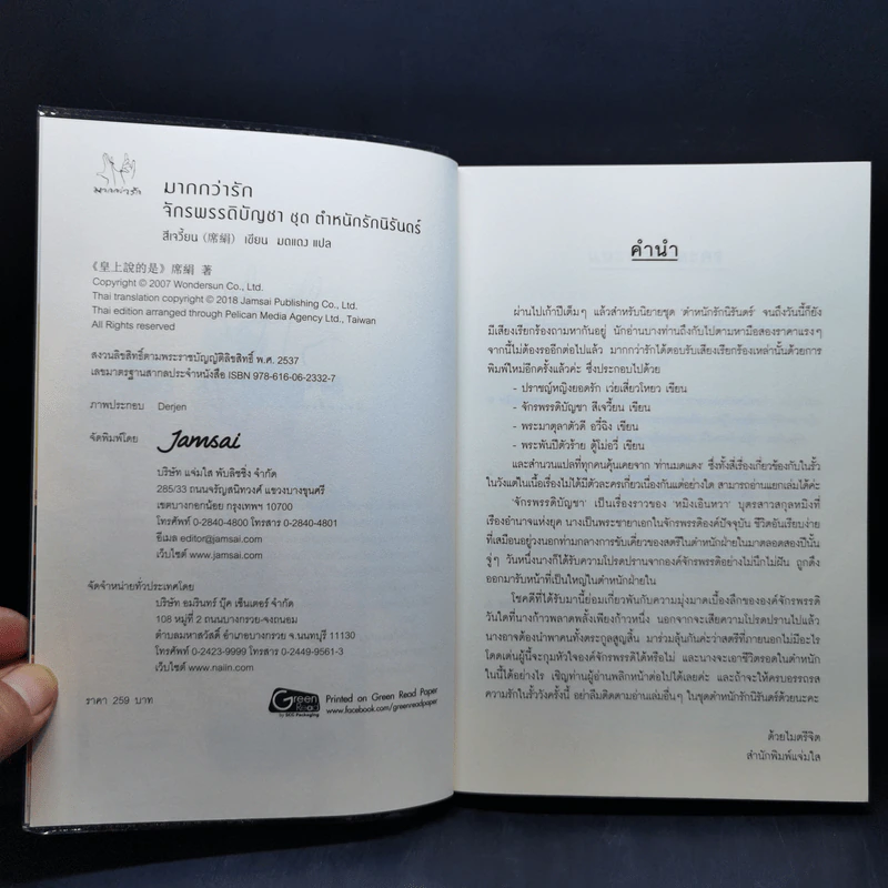 นิยายแจ่มใส ชุด ตำหนักรักนิรันดร์ 4 เล่มจบ รูปที่ 19