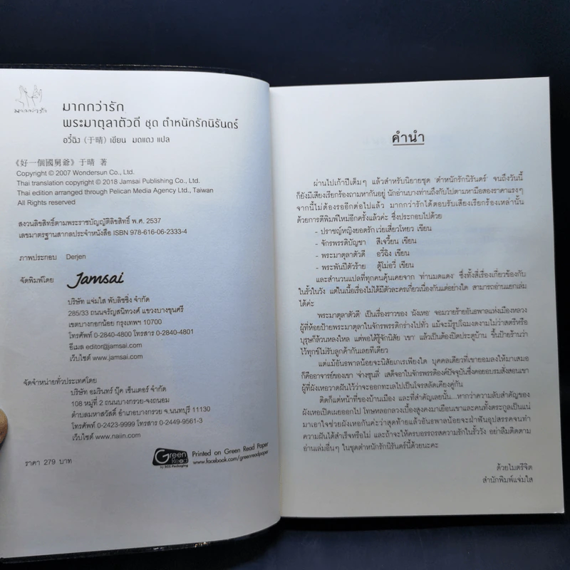นิยายแจ่มใส ชุด ตำหนักรักนิรันดร์ 4 เล่มจบ รูปที่ 24