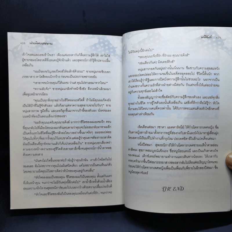 พ่ายพิศวาสซาตาน - มณีจันท์ รูปที่ 10
