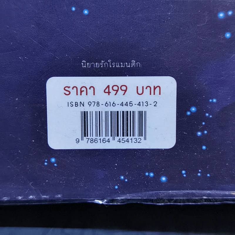ลิขิต โลหิต จันทรา - ไป๋ชิงหง รูปที่ 12