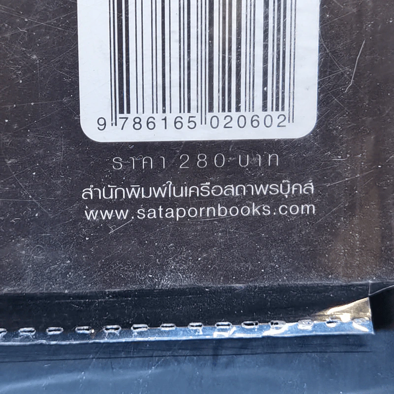 นางฟ้าในมือซาตาน - มณีจันท์ รูปที่ 11