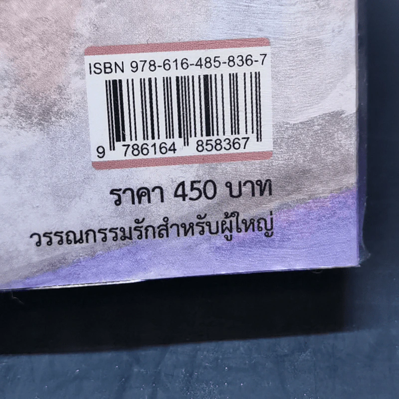 ซาตานรักร้าย - ชบาบรรณ รูปที่ 12