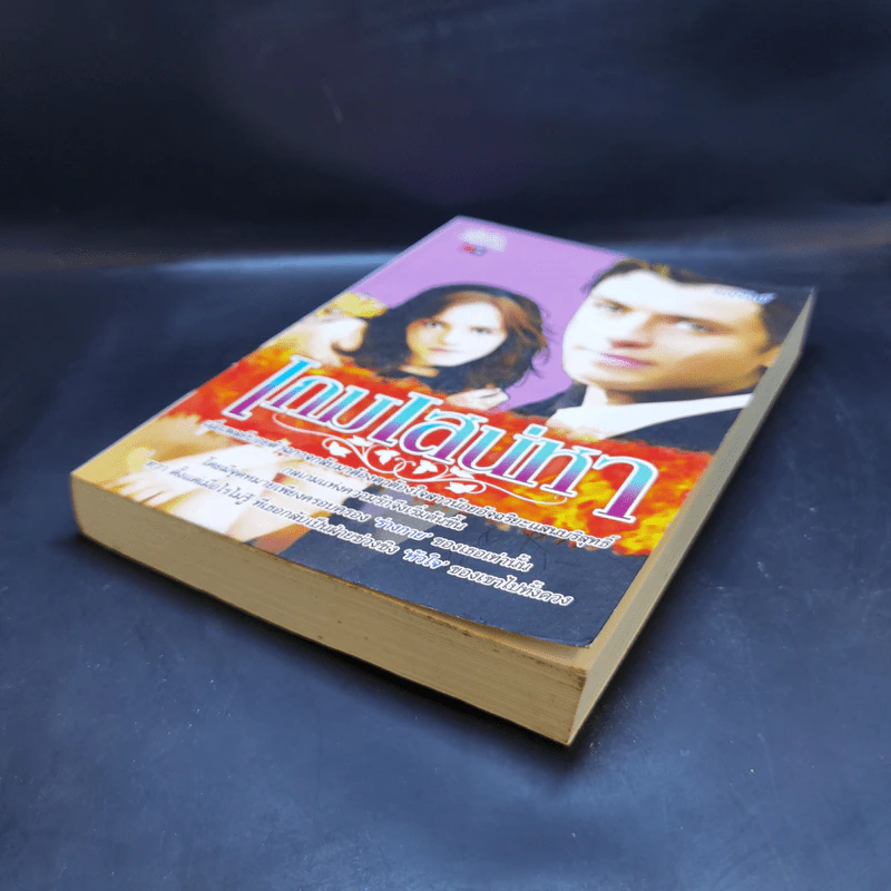 เกมเสน่หา - มณีจันท์ รูปที่ 7
