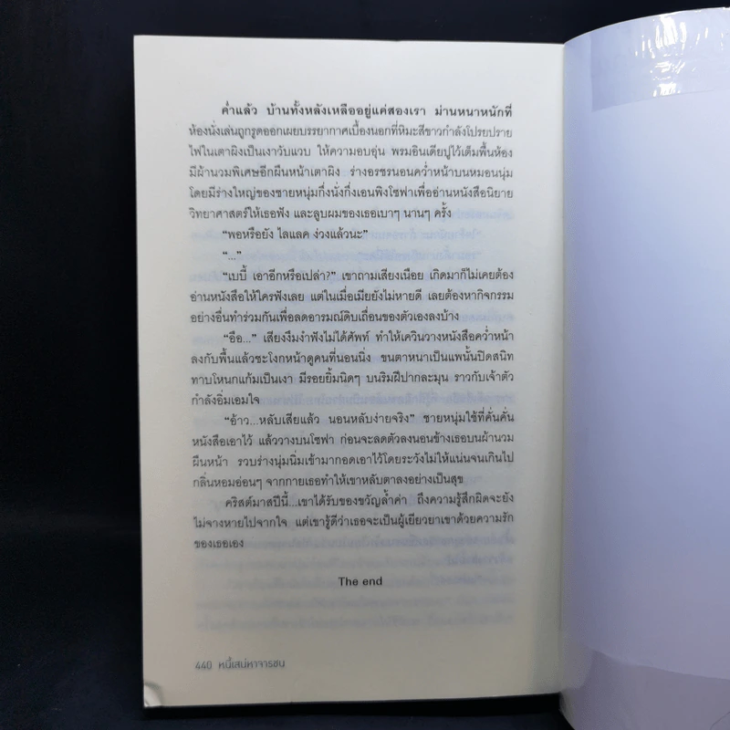 หนี้เสน่หาจารชน - มณีจันท์ รูปที่ 11