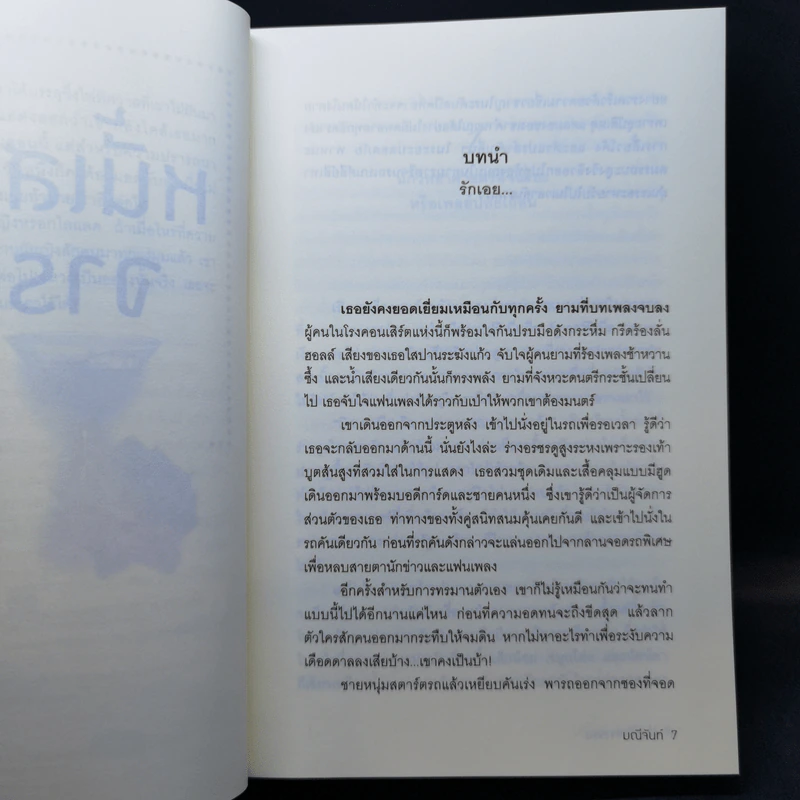 หนี้เสน่หาจารชน - มณีจันท์ รูปที่ 9