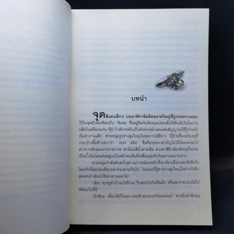 พ่ายรักร้าย - แก้วจอมขวัญ รูปที่ 10