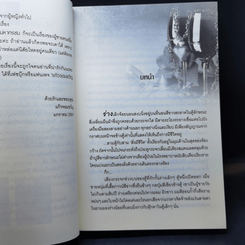 ยอดรักของมาเฟีย (มาเฟียพันธะเถื่อน) - แก้วจอมขวัญ รูปที่ 10
