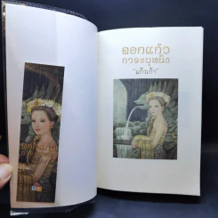ดอกแก้วการะบุหนิง + ที่คั่นหนังสือ - แก้วเก้า รูปที่ 8