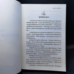 ดอกแก้วการะบุหนิง + ที่คั่นหนังสือ - แก้วเก้า รูปที่ 10