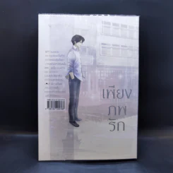 เพียงพบรัก - ริญจน์ธร รูปที่ 2
