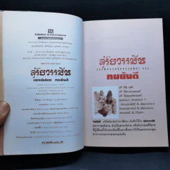 สุริยวรรมัน 2 เล่มจบ - ทมยันตี รูปที่ 9